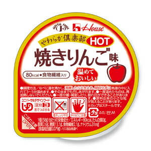 ハウス食品株式会社 『やわらか倶楽部HOT 焼きりんご味 58ｇ×48個セット』 （発送までにお時間がかかる場合がございます・ご注文後のキャンセルは出来ません）