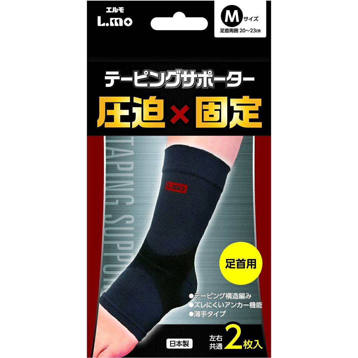 エレクトロニクメール軽らかで貨物輸送無料 定形外装送るの実例あり 日進医療器株式会社 エルモ L Mo テーピング愛読者 圧する 押え込む 足頚用 M大いさ 2枚入 日本製 Foxunivers Com