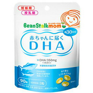 雪印ビーンスターク株式会社ビーンスタークマム 母乳にいいもの 赤ちゃんに届くDHA 30日分(90粒)<赤ちゃんの発育のためにDHAをプラス!>