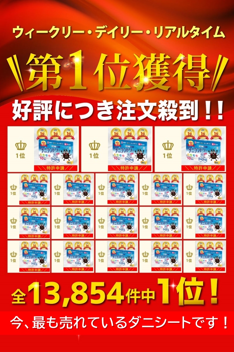 【楽天1位】【長崎県立大学と共同研究】 1箱10枚 ダニランドリー ダニ捕りシート ダニ取りシート ダニとりシート ダニシート ダニ防止 ダニ 対策 掃除 部屋 敷布団 掛布団 布団 枕 カバー シーツ マットレス パッド カーペット ベビー 赤ちゃん ペット ロボ 貼る 日本製