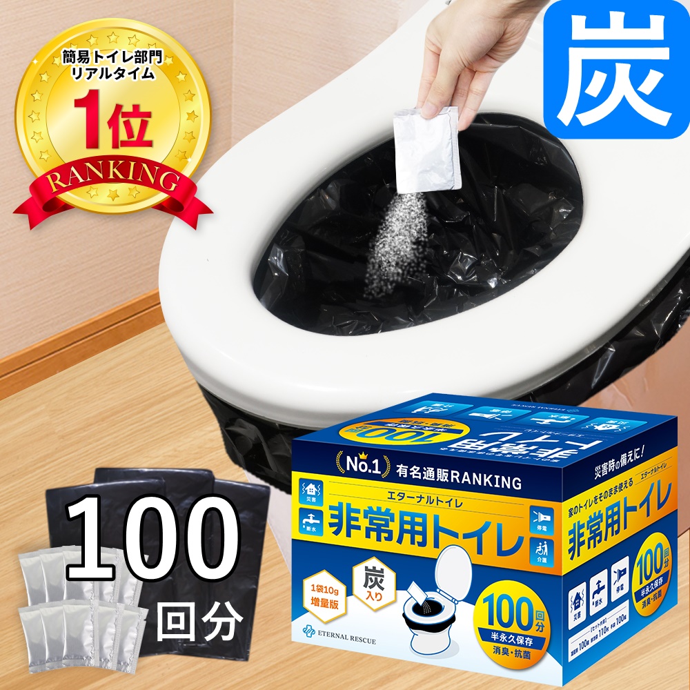 楽天市場】【楽天1位】【最新の半永久保存】 100回分 非常用トイレ