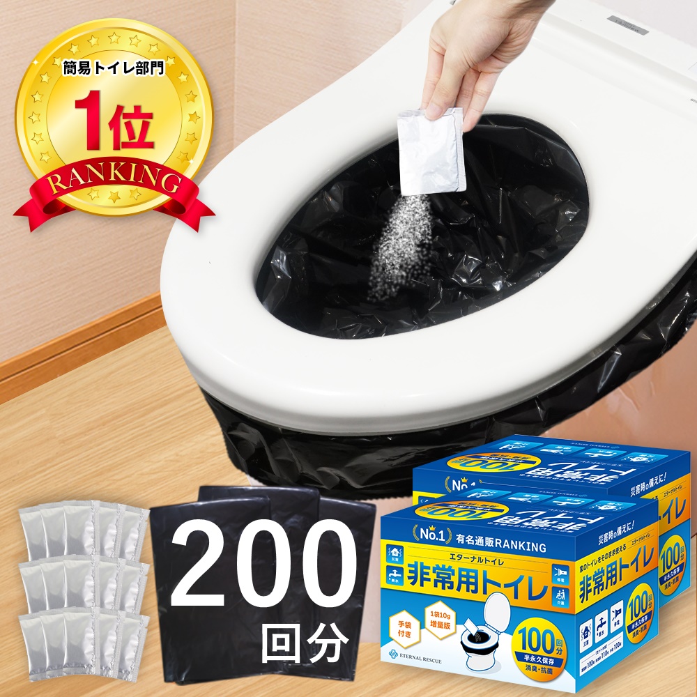 楽天市場】【楽天1位】【最新の半永久保存】 50回分 非常用トイレ 防災 トイレ 防災用トイレ 防災用品 防災セット 防災グッズ 災害用トイレ  災害トイレ 非常トイレ 簡易トイレ 携帯トイレ 携帯用トイレ 非常用持ち出し袋 大便 小便 災害 備蓄 地震 震災 凝固剤 保存食 ...