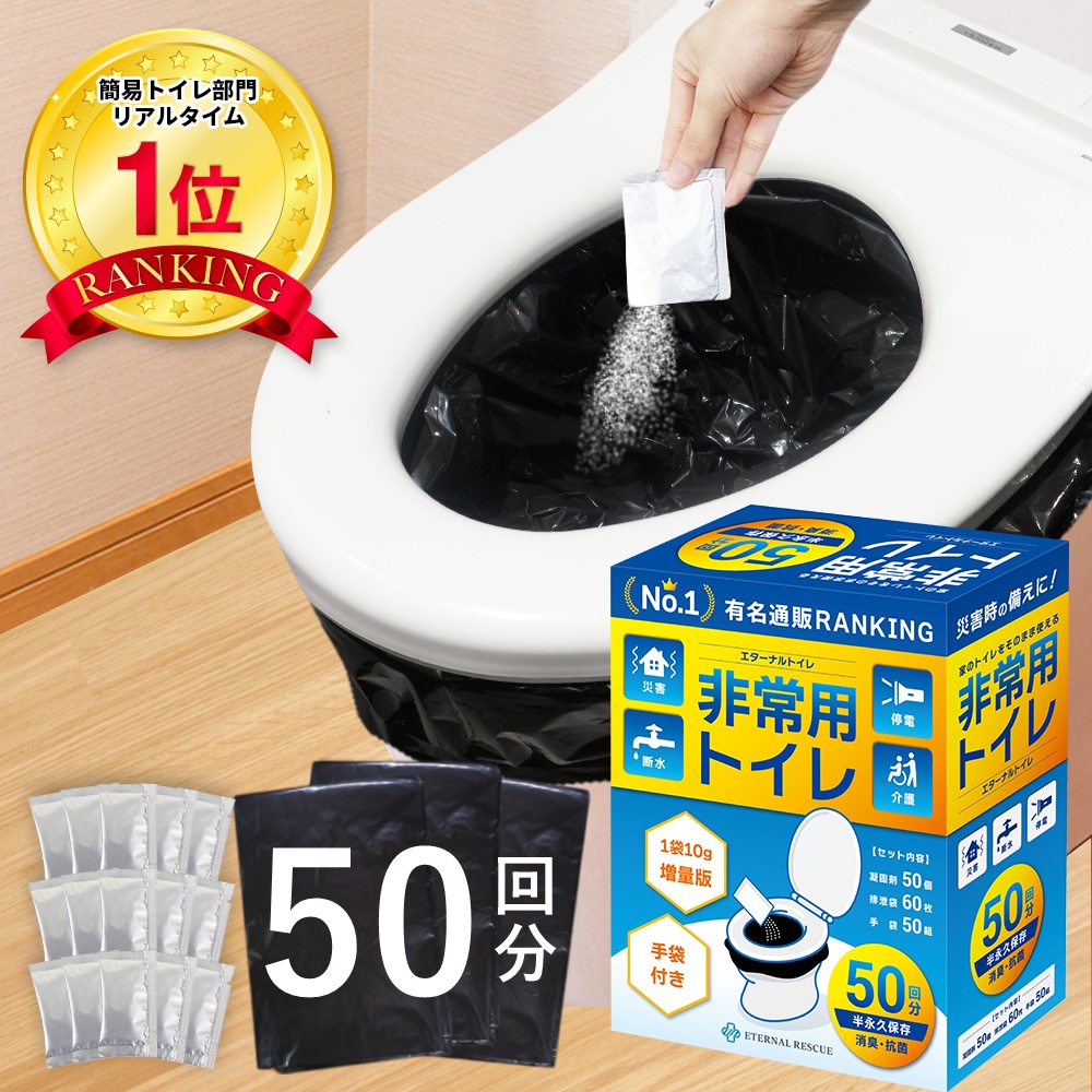 楽天市場】【楽天1位】【最新の半永久保存】 100回分 非常用トイレ