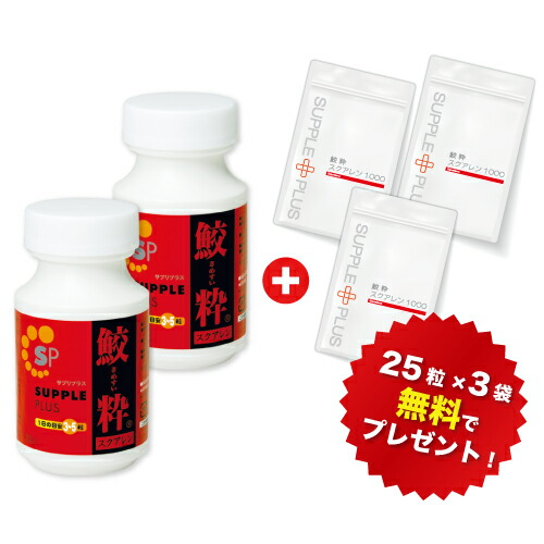 深海鮫肝油 2本 (300粒) ＋ 3袋(75粒)肝油　スクワレン スクアレン 鮫 贈り物 ギフト プレゼント サプリメント 還暦 αリ　ノレン酸 アルコキシグリセロール ビタミンE ビタミンA DHA EPA ポイント消化 ぽっきり SPF