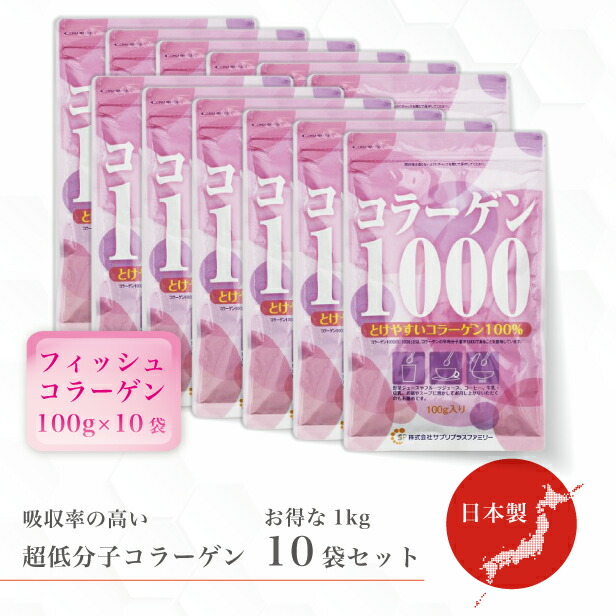 爆売り！】 500円OFFクーポン対象 超低分子 フィッシュコラーゲン 1000mg 100ｇ × 10袋 1kg コラーゲンパウダー 粉末  サプリメント コラーゲンペプチド マリンコラーゲン 海洋性 魚 コラーゲンドリンク 乾燥 潤い お試し おためし ポイント消化  paco-news.com