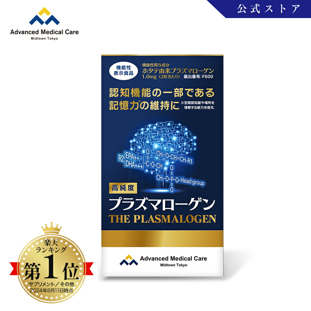 楽天市場】【定期購入】高純度『プラズマローゲン』機能性表示食品（60