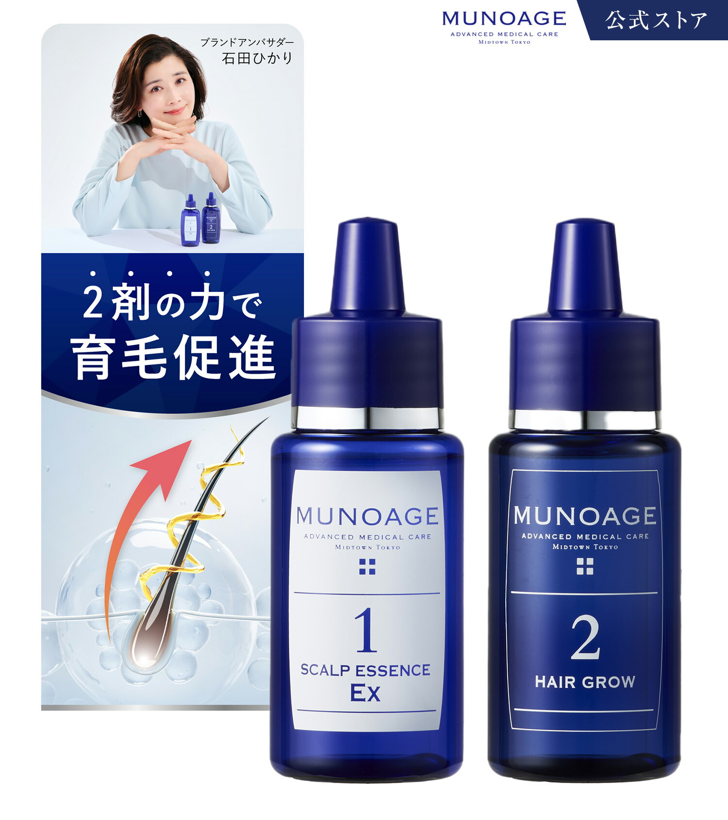 MUNOAGE 育毛剤　新品　60mL×3セット MUNOAGE 育毛剤 新品 60mL×3セット