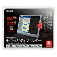 コクヨ KOKUYO EVF-LPR15N OAフィルター/のぞき見防止タイプ 15.0型 視認角度60度|ビジネスサプライセンター