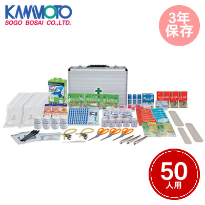 【貨物輸送無料】河本取り入れる防災 不仕合わせ多人数用救急箱＜50人用/当て嵌める締め切り日3年＞ 10000618【防災特集】