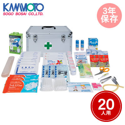 【貨物輸送無料】河本取り入れる防災 不仕合わせ多人数用救急箱＜20人用/当て嵌める締め切り日3年＞ 10000620【防災特集】