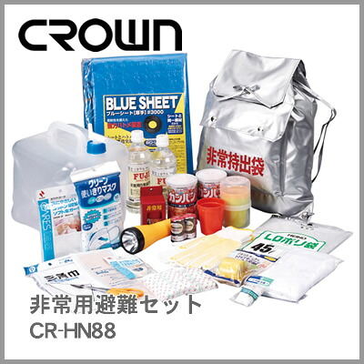【防災特集】アケボノクラウン 非常用避難セット CR-HN88 (M201703)｜ビジネスサプライセンター 14,801円