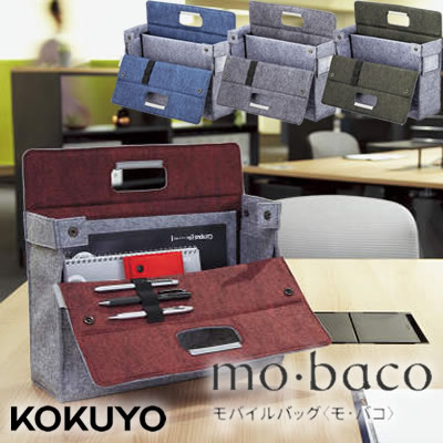 【送料無料】コクヨ モバイルバッグ モ・バコ＜mo・baco＞ カハ-MB11 もちはこシリーズ｜ビジネスサプライセンター