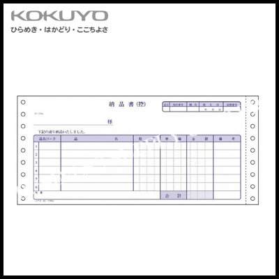 コクヨ KOKUYO 連続伝票用紙 納品書(請求・受領付)＜4枚複写200セット＞ EC-テ1002