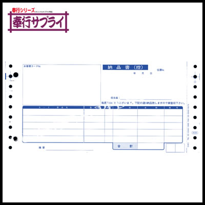 【送料無料】OBC(オービック) 納品書＜4枚複写 Y9.5×T4.5 1000枚＞ 4025