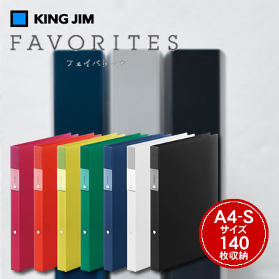 楽天市場】【全7カラー/A4縦型】キングジム フェイバリッツ