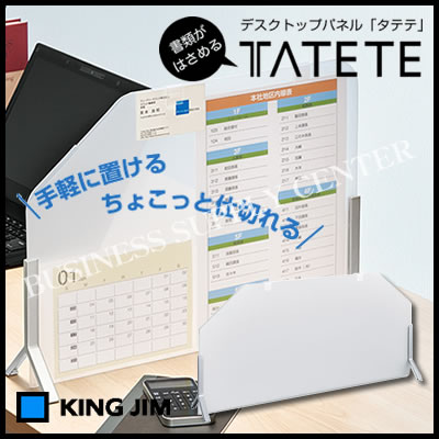 【楽天市場】【宅配便】キングジム デスクトップパネル TATETE