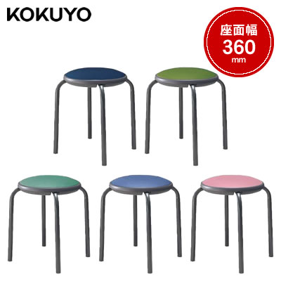 【送料無料】コクヨ スツール＜座面布・エコPVCレザー/座面幅360mm＞ CK-745F4
