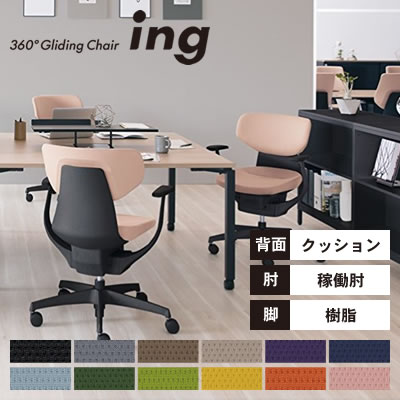 【送料無料】《メーカー直送代引不可》コクヨ オフィスチェア ing(イング) クッションタイプ ラテラルタイプ ブラックシェル 稼働肘 樹脂脚ブラック CR-G3211E6○-W・V｜ビジネスサプライセンター