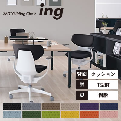 【送料無料】《メーカー直送代引不可》コクヨ オフィスチェア ing(イング) クッションタイプ ラテラルタイプ ホワイトシェル T型肘 樹脂脚ホワイト CR-GW3201E1○-W・V｜ビジネスサプライセンター