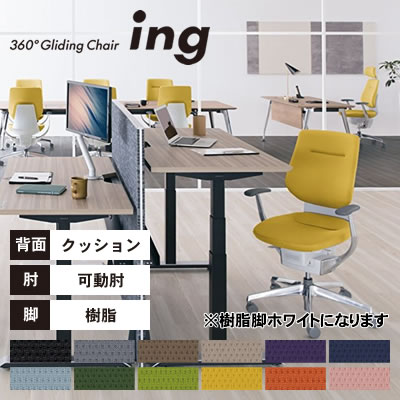 【送料無料】《メーカー直送代引不可》コクヨ オフィスチェア ing(イング) クッションタイプ バーチカルタイプ ホワイトシェル 可動肘 樹脂脚ホワイト CR-GW3213E1○-W・V