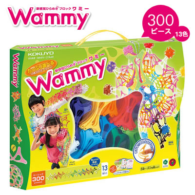 【送料無料】コクヨ ひらめきブロック Wammy(ワミー)＜ベーシック/300ピース/13色＞ KCT-BC113