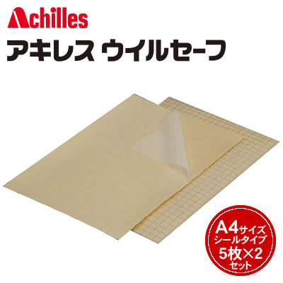 【送料無料】《入荷しました》アキレス株式会社 抗ウイルス性・抗菌性軟質フィルム アキレスウイルセーフ＜A4サイズ/5枚入×2セット(10枚)＞ 307-0000134