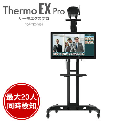 【貨物輸送無料】東亜工業 非当たること式さがし当てる器 Thermo EX Pro(サーモエクスプロ) TOA-TEX-1000 コロナ打つ手/接触感染症打つ手/濾過性病原体打つ手/防災