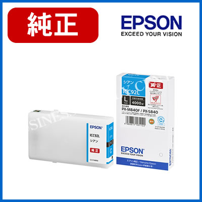 エプソン EPSON 完全無欠 インキ薬莢 シアン L大きさ 州際通商委員会92L
