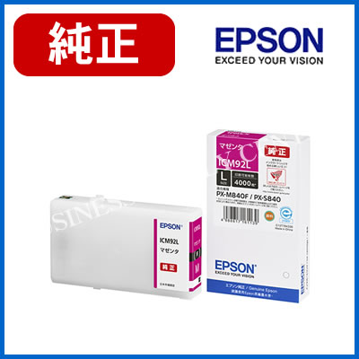 エプソン EPSON 完全無欠 インキ薬莢 マゼンタ L大きさ ICM92L