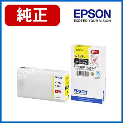 エプソン EPSON 完全無欠 インキ薬莢 黄色 L大きさ ICY92L
