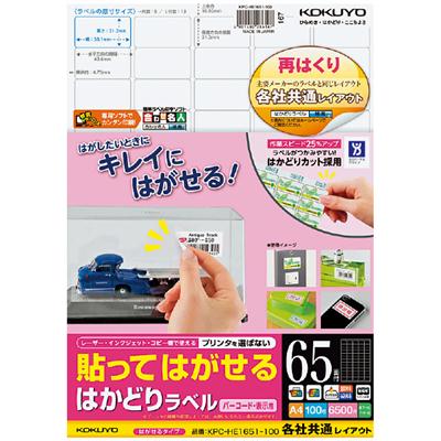 コクヨ KOKUYO KPC-HE1651-100 貼ってはがせる はかどりラベル/A4/表示用/65面/100枚