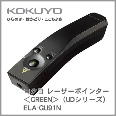 コクヨ KOKUYO  レーザ字突き＜GREEN＞（UD続きもの） ELA-GU91N