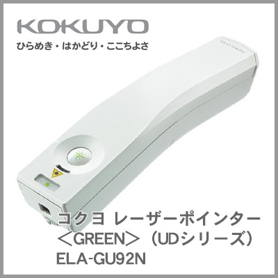 コクヨ KOKUYO  レーザ字突き＜GREEN＞（UD続きもの） ELA-GU92N