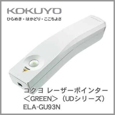 コクヨ KOKUYO  レーザ字突き＜GREEN＞（UD続きもの） ELA-GU93N