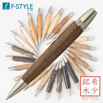 【貨物輸送無料】F-STYLE(エフスタイル) Wood Pen(銘木ボールペン) クルミ/ウォール中毒者 SP15203 パーカー印字機【父の日】【敬老の日】