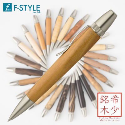 【送料無料】F-STYLE(エフスタイル) Wood Pen(銘木ボールペン) 山桜/さくら SP15204 パーカータイプ【父の日】【敬老の日】