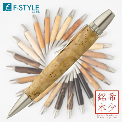 【貨物輸送無料】F-STYLE(エフスタイル) Wood Pen(銘木ボールペン) 栗瘤/くり こぶ杢 SP15206 パーカー印字機【父の日】【敬老の日】