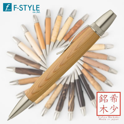 【送料無料】F-STYLE(エフスタイル) Wood Pen(銘木ボールペン) 屋久杉/やくすぎ 縁起杢 SP15303 パーカータイプ【父の日】【敬老の日】