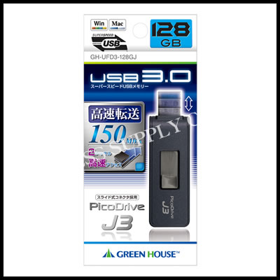 グリーンハウス USB3.0対応高速USBメモリ<128GB> GH-UFD3-128GJ