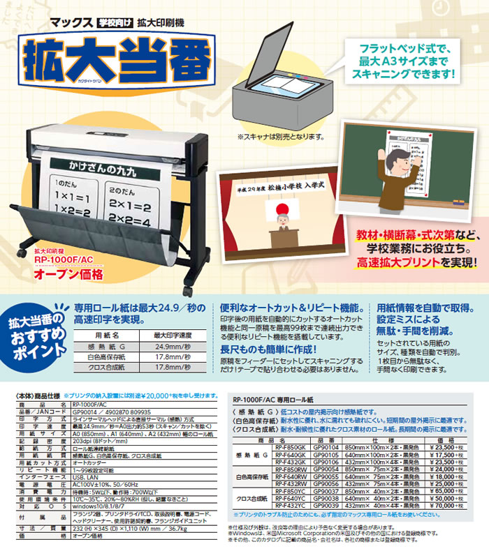 人気特価 マックス 拡大印刷機用 用紙 RP-F432GK 1箱 ad-naturam.fr