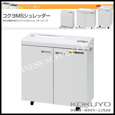 楽天市場】【送料無料】【代引不可】コクヨ KOKUYO MSシュレッダー MS 