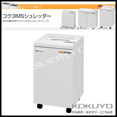 楽天市場】【送料無料】【代引不可】コクヨ KOKUYO MSシュレッダー MS 