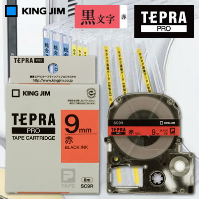 【送料無料】キングジム テプラPRO用 テープカートリッジ カラーラベル(パステル)＜テープ赤/黒文字/幅9mm/長さ8m/5個入り＞ SC9R