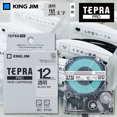【送料無料】キングジム テプラPRO用 テープカートリッジ 透明ラベル＜テープ透明/黒文字/幅12mm/長さ8m/5個入り＞ ST12K