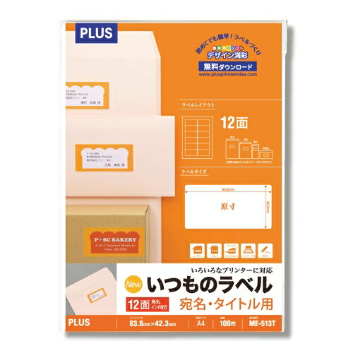 いつものラベル12面角丸インチ100枚ME-513T いつものラベル12面角丸インチ100枚ME-513T