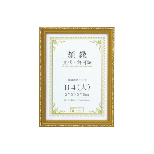 楽天市場】金ラック-R B4(大) 箱入 J335-C2900 : Business