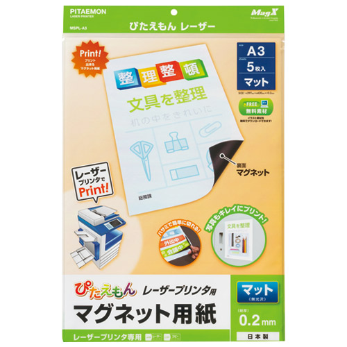 ぴたえもんレーザーMSPL-A3 10冊