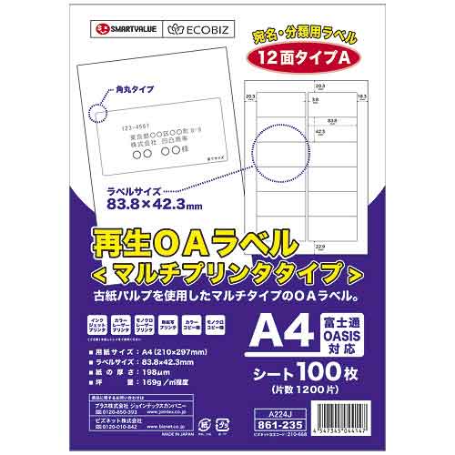 再生OAラベル 12面 箱500枚 A224J-5｜Business Supply Shop