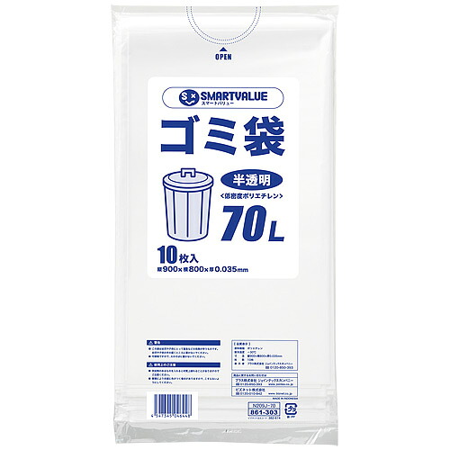 スマートバリュー ゴミ袋　ポリ袋 低密度ポリエチレン 半透明 70L 200枚 N209J-70P