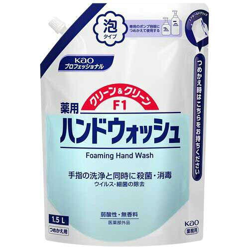 花王 クリーン＆クリーンF1 Hウォッシュ1.5L(6本入り)